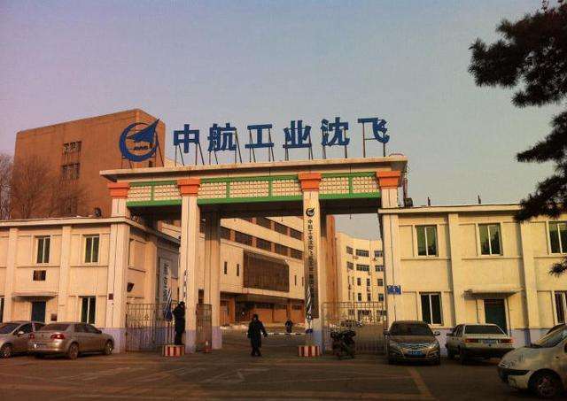 沈飛集團